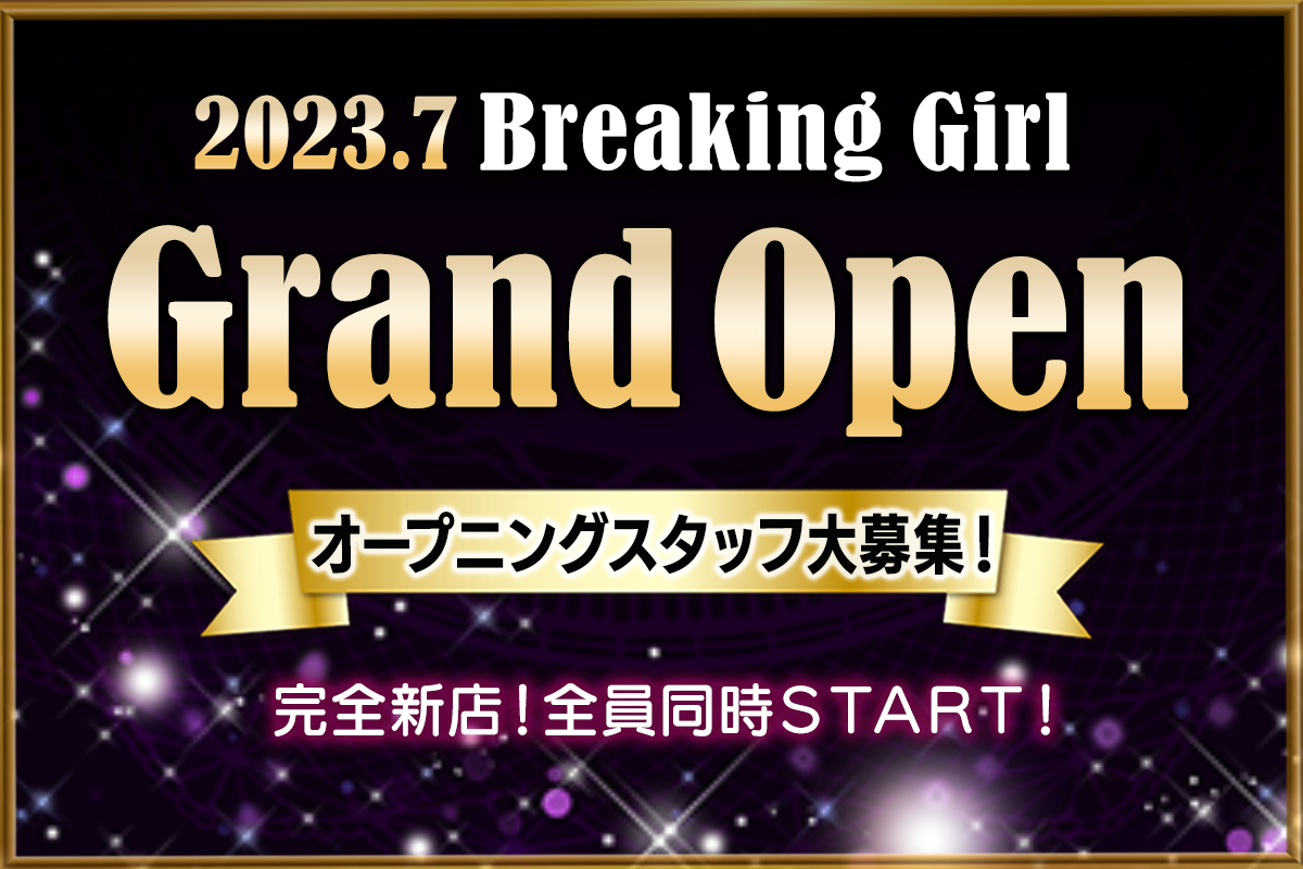 Breaking Girl（正社員）