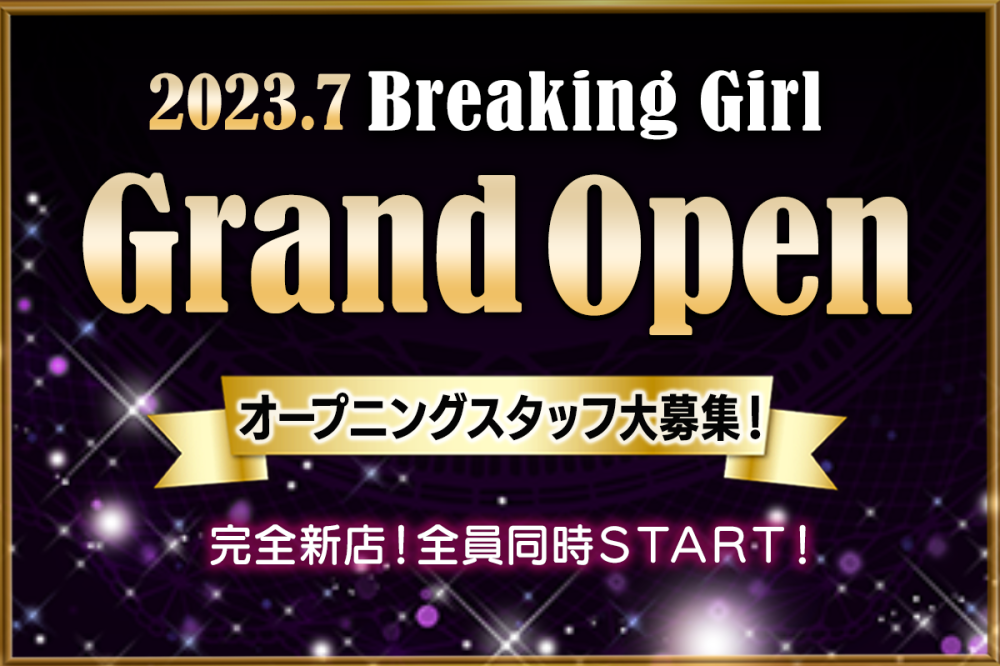 Breaking Girl(バイト)