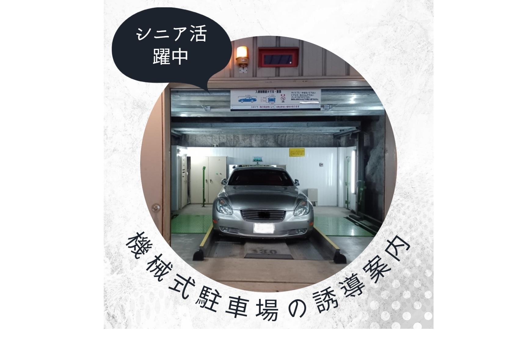 名古屋ガーデンパレス機械式駐車場スタッフ