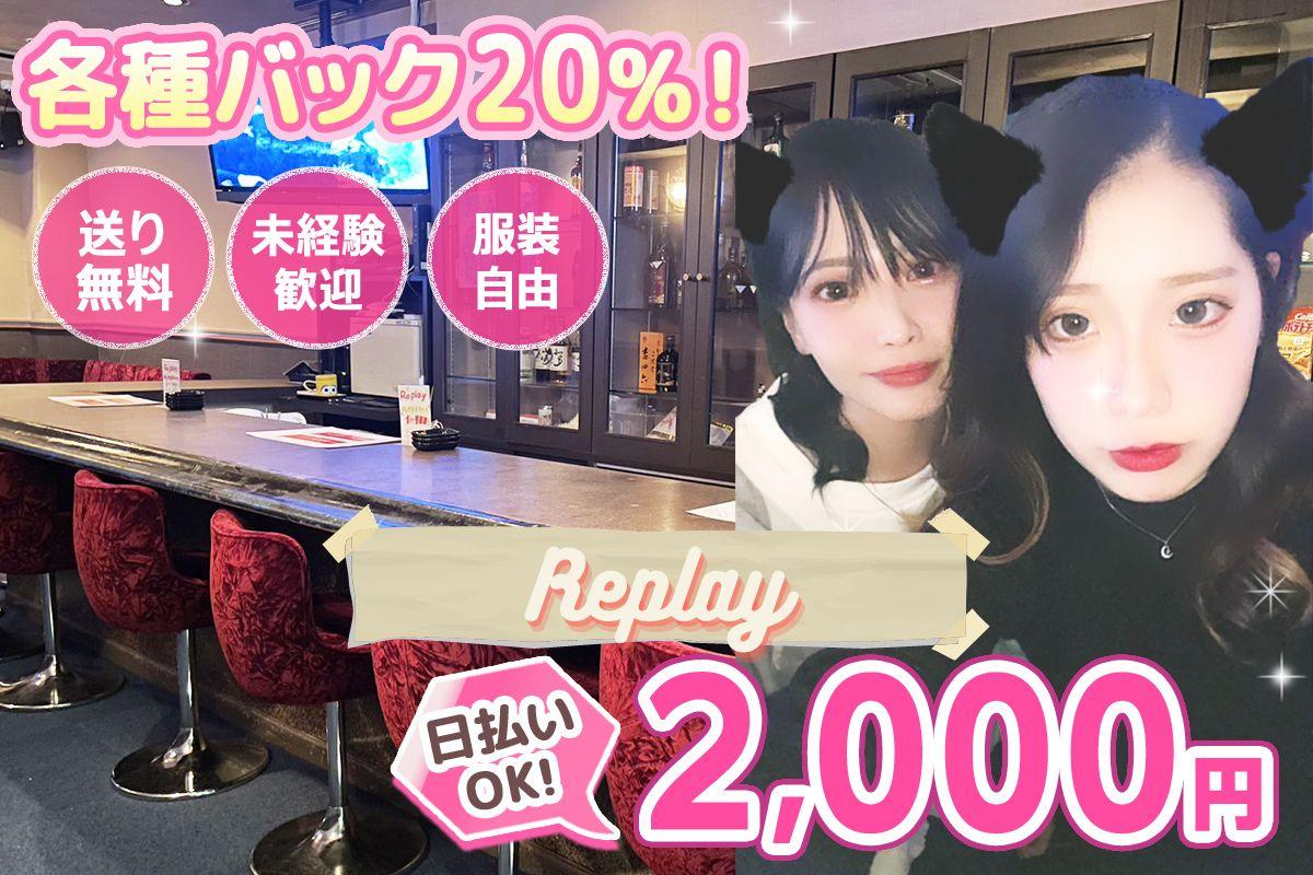 日払い◎時給保障2,000円に更に+20％バック！送り無料♪