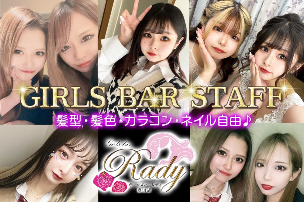 Girls bar Rady栄店