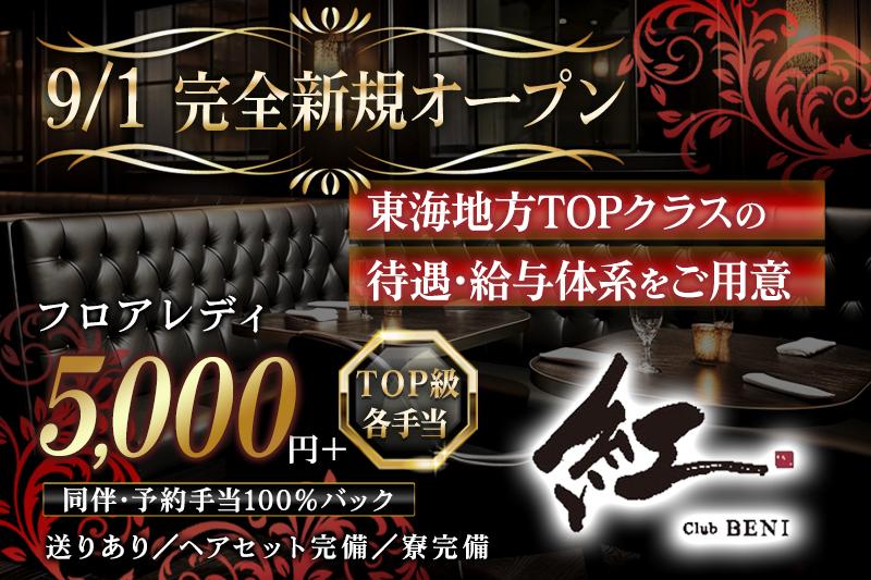 同伴や予約など個々手当は100％バック!!送りや寮も完備☆