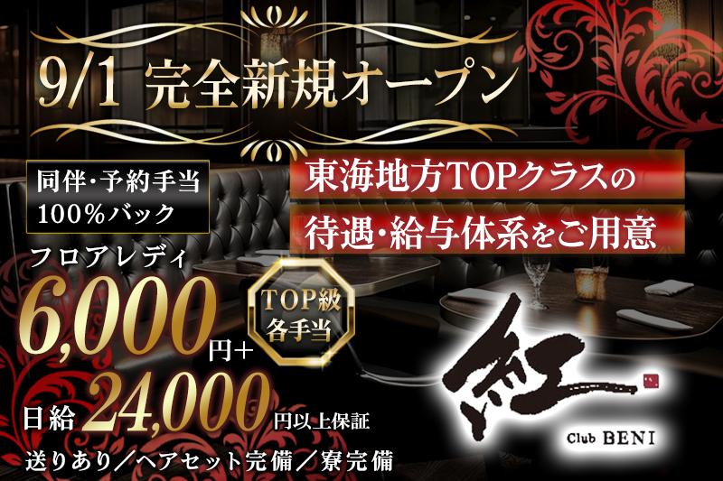 同伴や予約など個々手当は100％バック!!送りや寮も完備☆