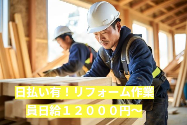 リフォーム作業員