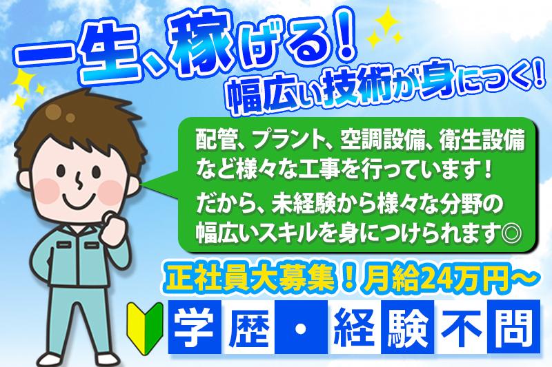 学歴・経験・性別不問！個々の働きやすさと将来を大切にしてます