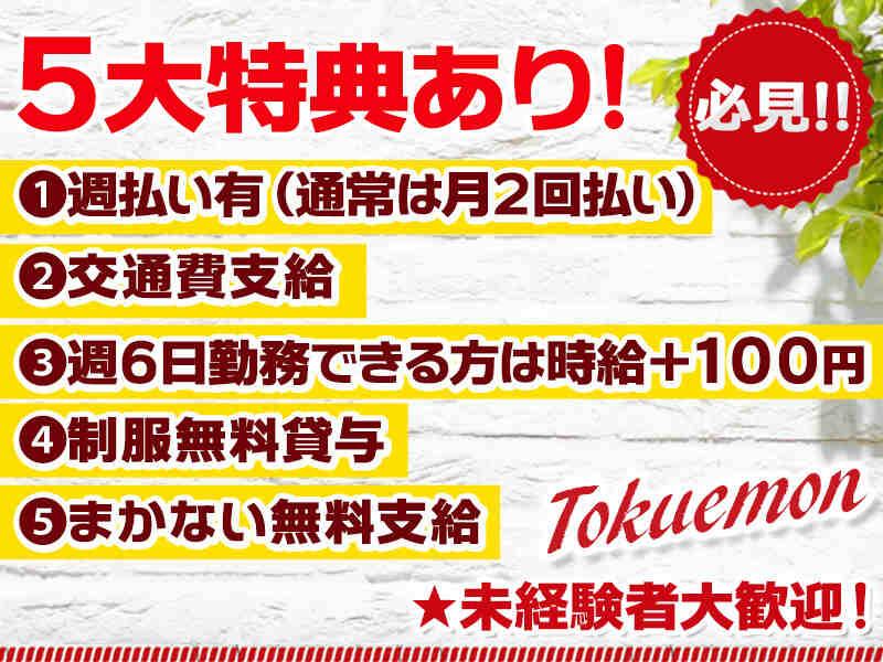 年齢・経験一切不問！５大特典も有♪
