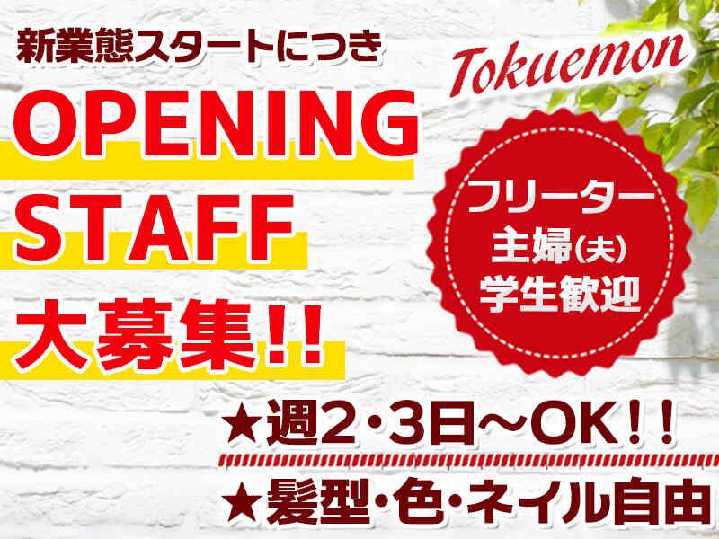 レギュラー勤務できる方時給優遇有！