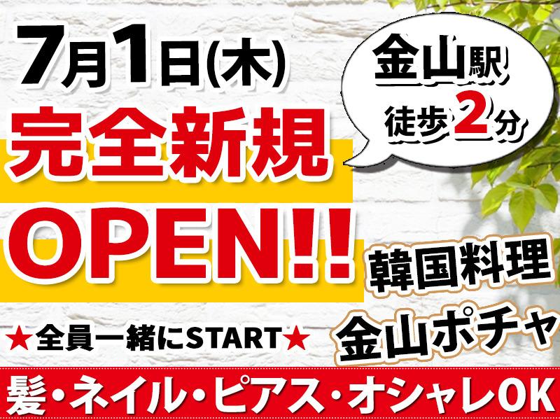 7 1新規open オシャレな韓国料理屋のスタッフ大募集 東海で 転勤なし のお仕事を探すならローカルジョブ東海