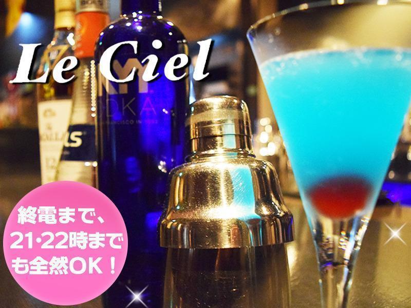 BAR　DINING　Le　Ciel(バイト)