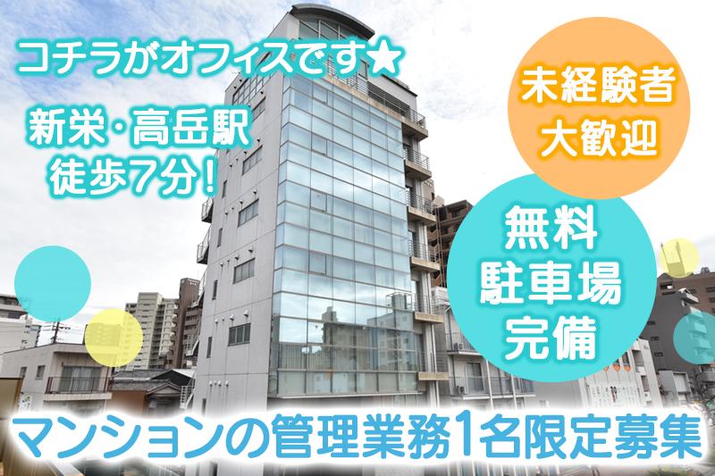自社保有マンションの管理スタッフ
