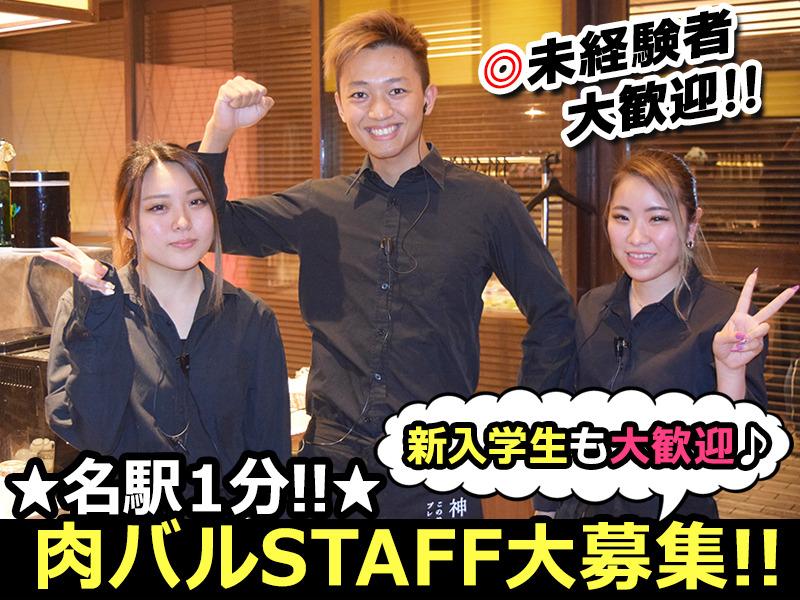 駅スグ☆おしゃれな肉バルカフェ♪22時以降時給25％UP!!