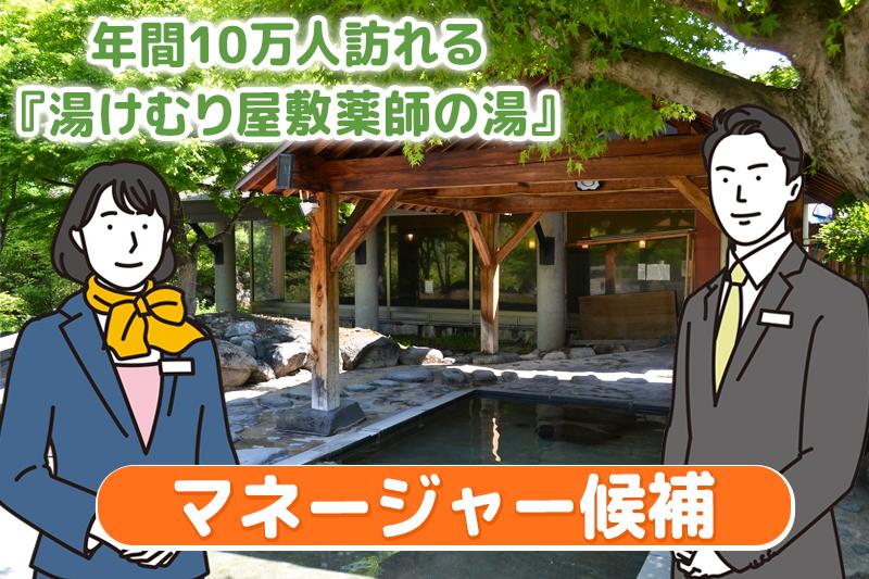 大町温泉郷不動産開発株式会社