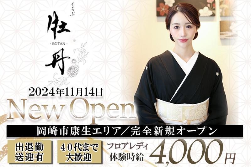 7年目を迎える姉妹店Dahliaから新店OPEN!!