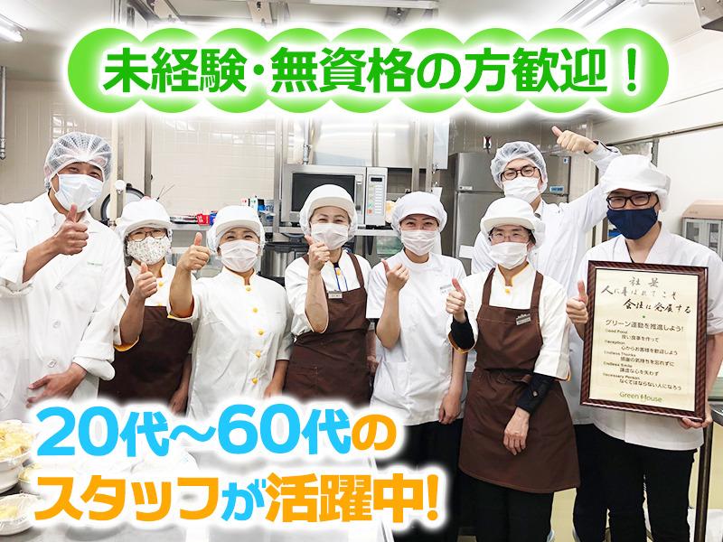 盛り付け/下準備のスグ慣れるお仕事♪勤務時間応相談!!