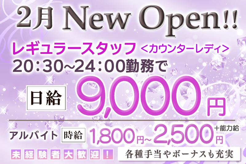 星が丘駅オープニング大募集/日払いあり/送り無料/車通勤OK