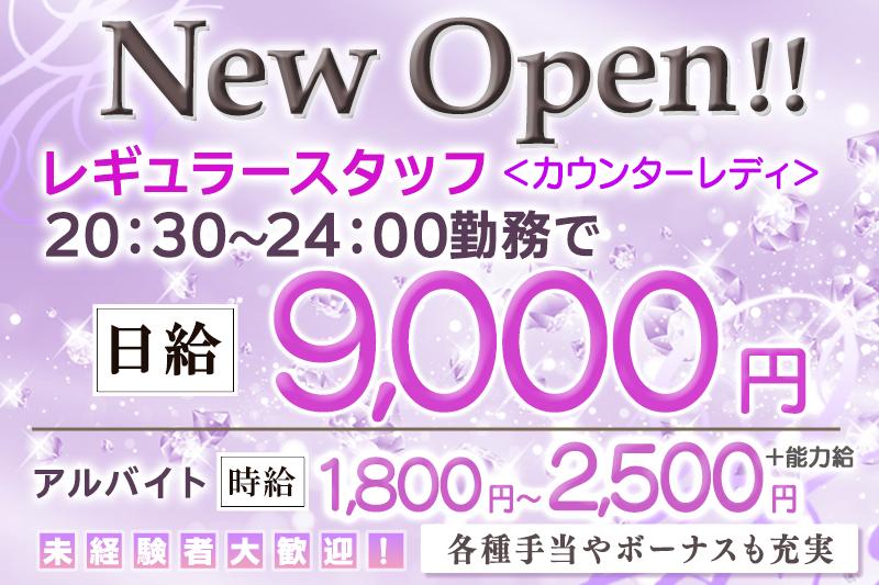 星が丘駅オープニング大募集/日払いあり/送り無料/車通勤OK