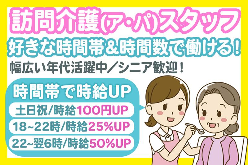 支援内容や働く時間UP！自分の生活スタイルに合わせて働けます