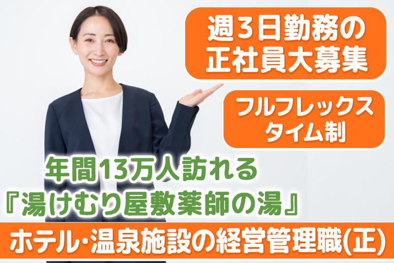 経営管理職 募集
