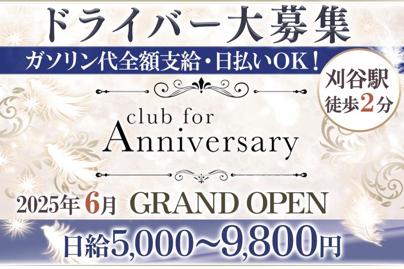 当社キャスト送迎のドライバー募集!!