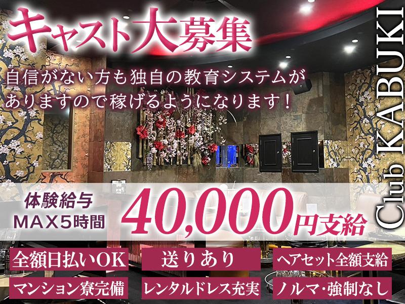 Club・KABUKI（キャスト）