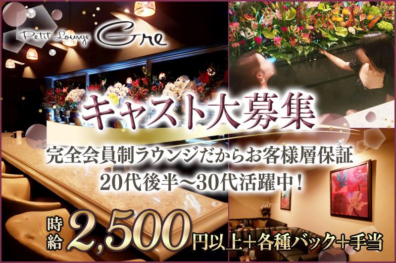 完全会員制ラウンジのキャストさん募集!!