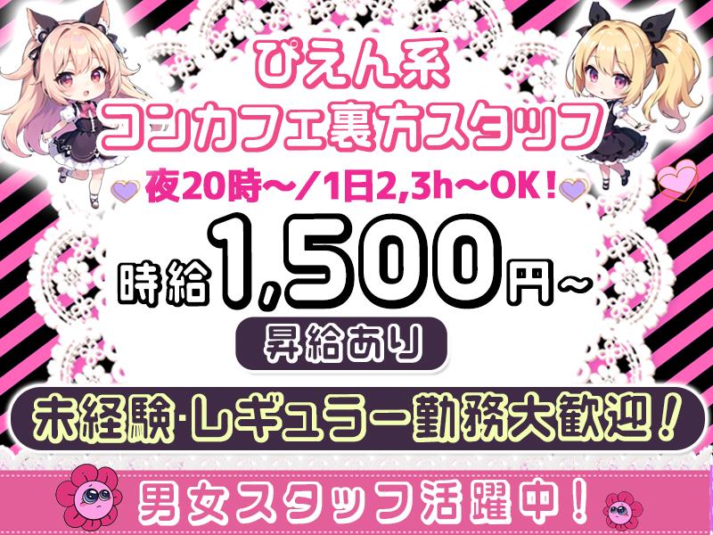 ぴえドル(裏方)