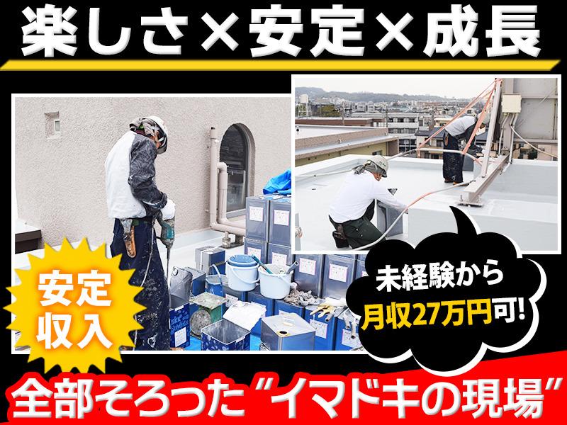 月給+賞与で安心安定の勤務！新たにSTARTしたい方大歓迎！