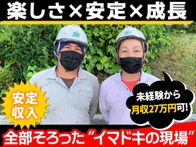 月給+賞与で安心安定の勤務！新たにSTARTしたい方大歓迎！