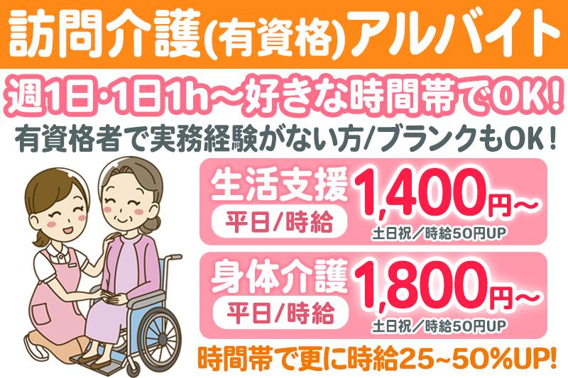 支援内容や働く時間帯で時給UP↑ガソリン代支給・直行直帰あり
