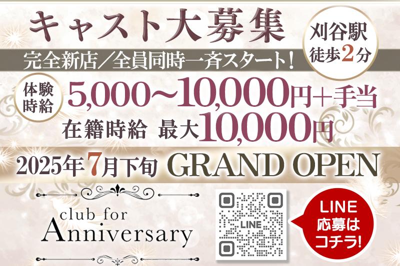オープニングキャスト大募集！