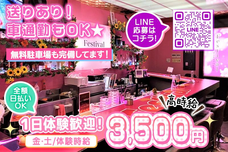働けばしっかり稼げるお店☆日払いもあるのでお金の心配ナシ！