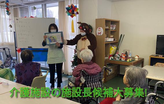施設長候補