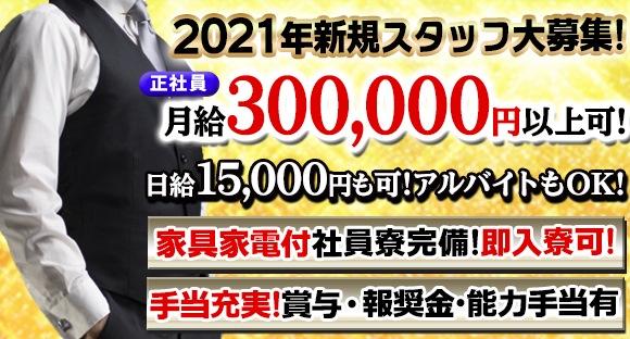 ✦新規スタッフ大募集✦東海地方で10年以上の安心法人経営！