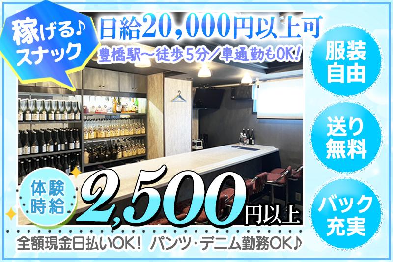 送り無料!!私服勤務♪スナックだけどしっかり稼げるお店!!