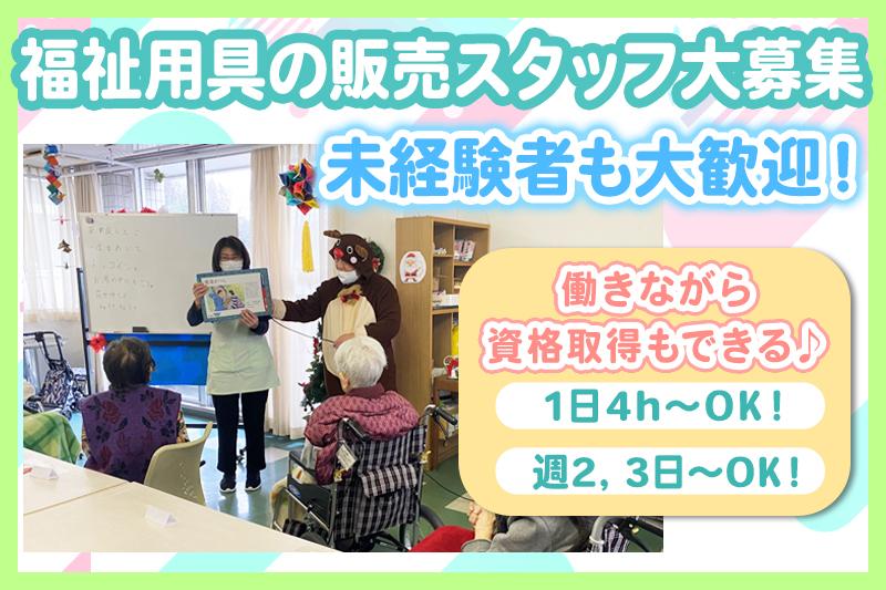 福祉用具相談専門員