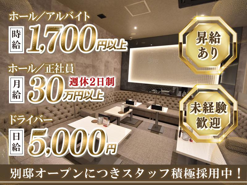 ホールキッチンスタッフ