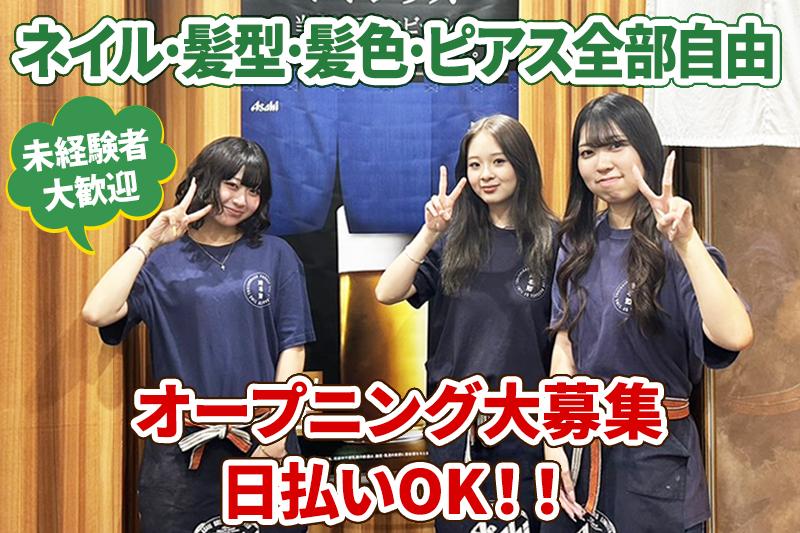 新規オープンのホールキッチンスタッフ