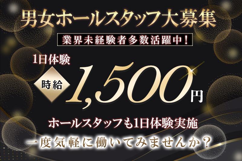 姉キャバの男女ボーイ