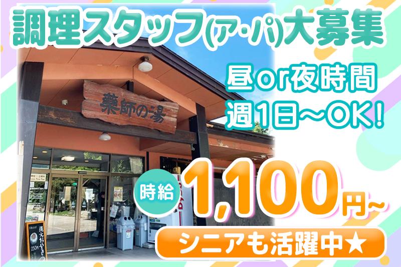 宿泊施設温泉施設の受付調理補助