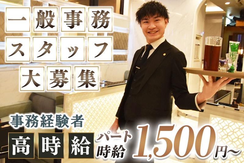 午後から勤務の一般事務スタッフ(アルバイト)	