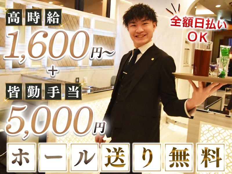 キャバクラの男女ボーイ/アルバイト