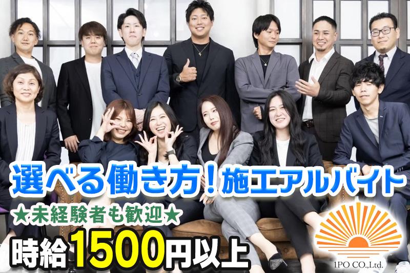 資格不要の施工スタッフ