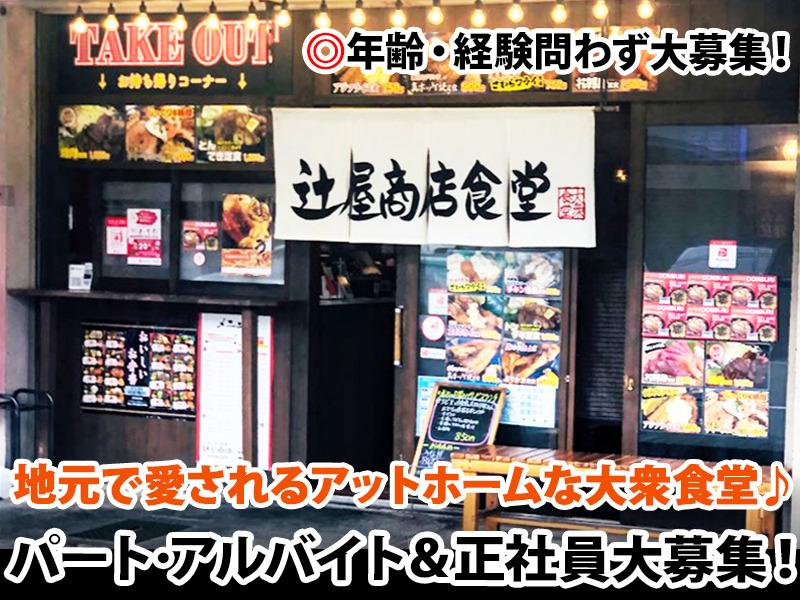 ホールキッチンスタッフ