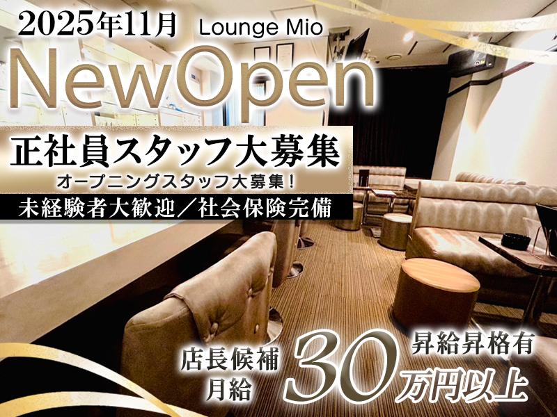 新規OPENのラウンジ社員スタッフ（店長候補）
