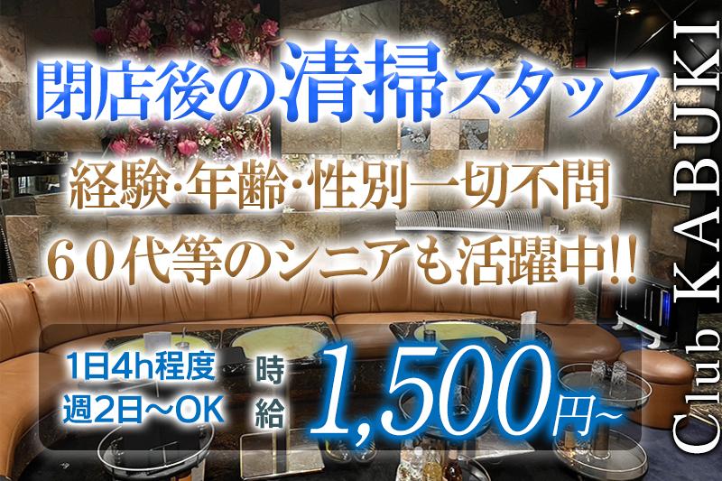 キャバクラで閉店後の店内清掃と片付け
