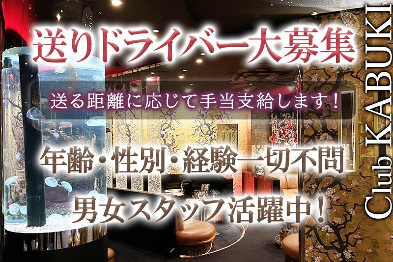 キャバクラで待機時間も給与お支払いの送迎ドライバー