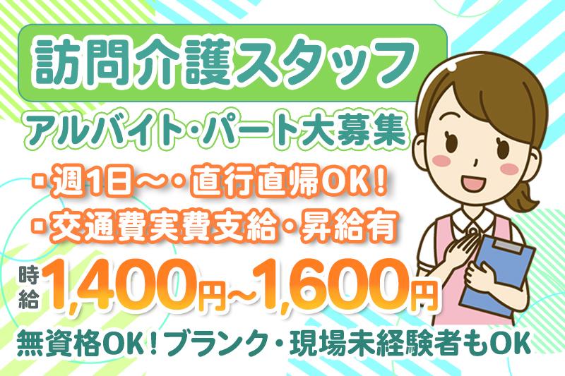 無資格からOKな訪問介護員（アルバイト・パート）