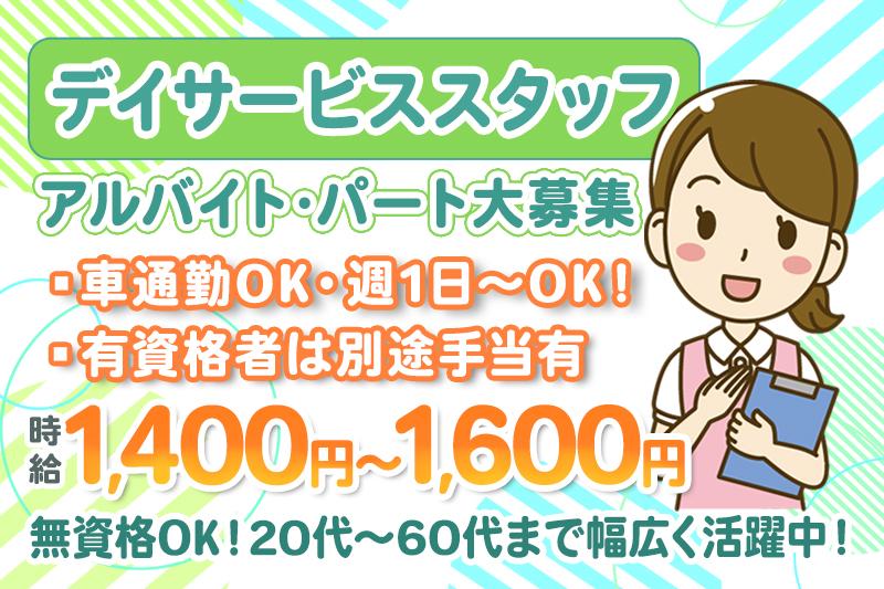 無資格からOKなデイサービスのアルバイト