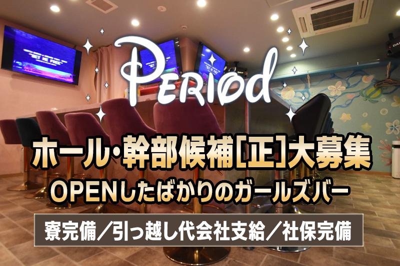 ガールズバーの幹部候補