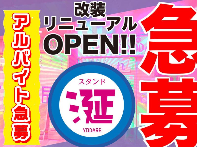 立ち飲み居酒屋のホールキッチンスタッフ